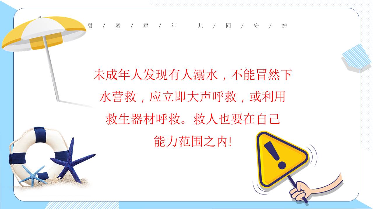 安全教育 (27).pptx